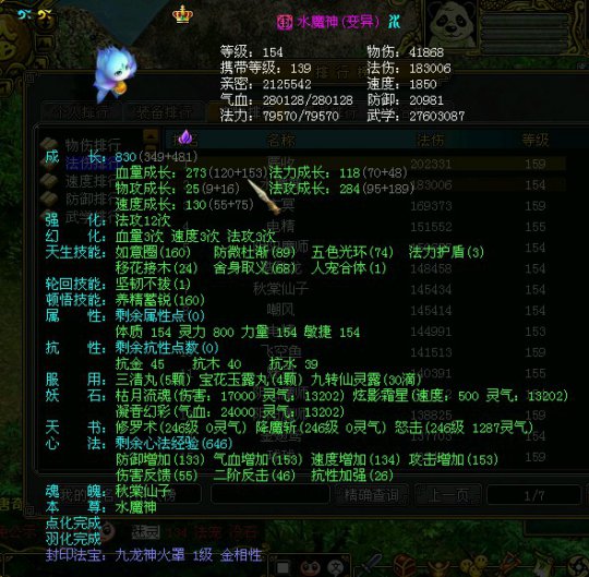 梦幻手游更新公告