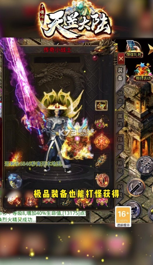 梦幻新诛仙睚呲
