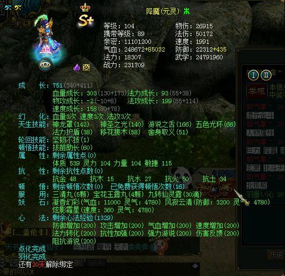 梦幻端游神兽转换
