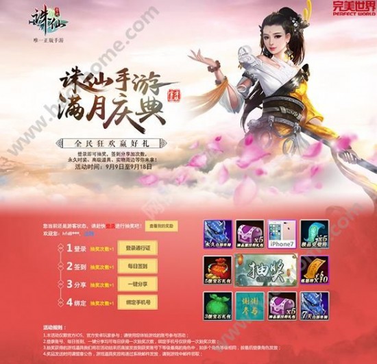 梦幻西游手游版本