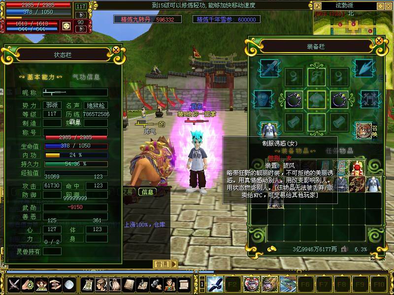 梦幻新诛仙 内测
